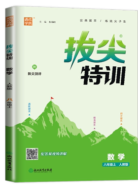 2026秋拔尖特训数学八年级上册人教版 8年级上同步初二教材课时单元提优练习 专题期中期末拔尖测评卷 尖子生学案基础进阶拓展训练
