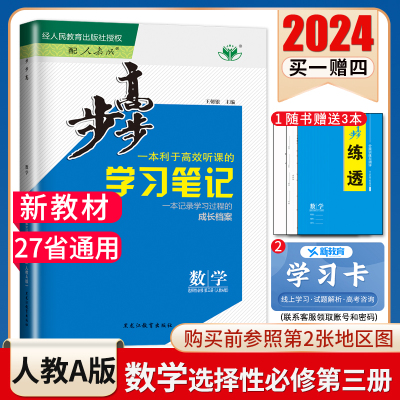 2024步步高高中数学选择性必修三第三册人教A版选修3 新高考配套新教材 同步高二课时教辅提分自主复习练习册 27省通用 金榜苑