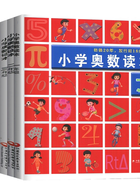 小学奥数读本一二三四五六年级数学全一册全国通用版 计算天天练思维训练奥数教程举一反三创新提升123456年级上下册任选练习