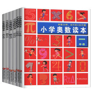 小学奥数读本一二三四五六年级数学全一册全国通用版 计算天天练思维训练奥数教程举一反三创新提升123456年级上下册任选练习