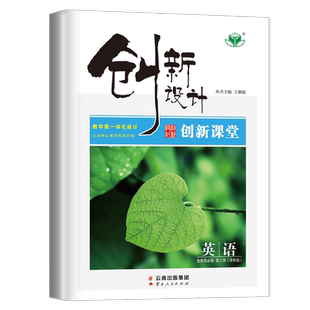 2026创新设计高中英语选择性必修三第三册 湖南江苏安徽专用译林版创新课堂新教材高考同步高二三课时教辅提分练习册 选修3金榜苑