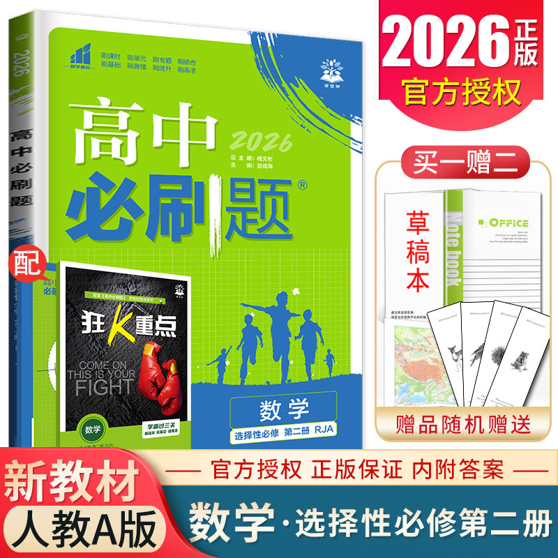 2026高中必刷题数学选择性必修二第二册人教A版 配套新教材同步高二课时含新题型数学专项测试教辅练习册新高考数学选修2 理想树