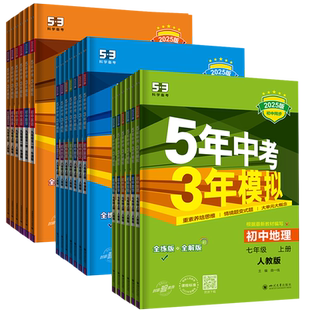 2026五年中考三年模拟七八九年级下册上册语文数学英语物理化学生物道德与法治历史地理中考初中同步初一二三课时人教苏科译林任选