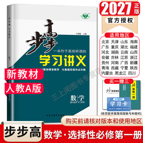 2027步步高学习讲义高中数学选择性必修一第一册人教A版选修1配套数学同步高二上课时教辅提分自主复习练习册新高考27省通用金榜苑
