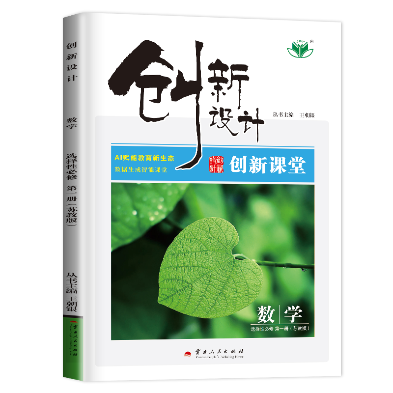 江苏专用2026创新设计高中数学选择性必修一第一册苏教版 创新课堂配套新教材同步高二上课时教辅练习册选择性必修1 新高考金榜苑