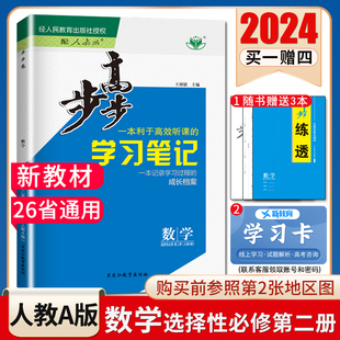 新高考选修2配套新教材同步高二课时提分预习复习练习册内附答案精析26省通用金榜苑 2024步步高高中数学选择性必修二第二册人教A版