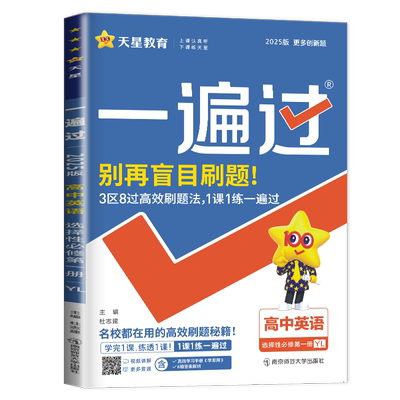 2026版一遍过高中英语选择性必修一第一册译林版新教材选修1同步高二上课时单元练习专项拓展训练章末培优综合检测 1课1练练透高考