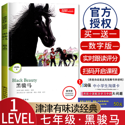 津津有味 LEVEL1黑骏马 数字版七年级适用实时跟读评分扫码听说课程 全文美音朗读分级阅读初一7年级英语课外阅读训练译林出版社