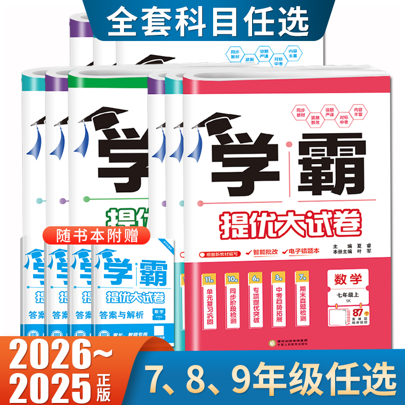 年级任选 科目任选 版本任选