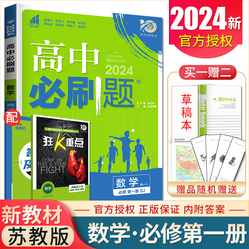 2024高中必刷题数学必修一第一册苏教版 必修1新教材同步高一上课时单元训练 含多选题开放题专题高考强化练习 综合题型测试理想树高性价比高么？