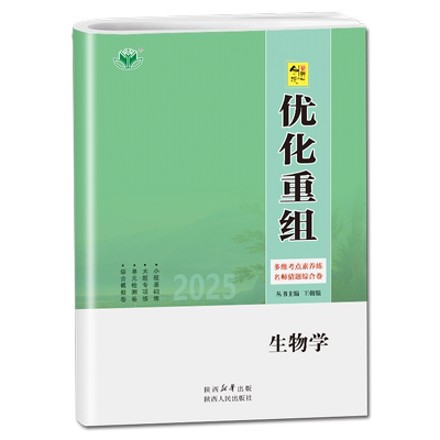 2026创新设计优化重组 生物学  新教材全国通用版 小题基础大题专项练单元检测卷高中高二高三高考提分总复习一轮练习20省用金榜苑