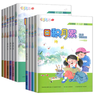 2026日积月累小学语文一二三四五六年级上册下册晨读午诵任选 七彩语文增刊 同步课程阅读古诗词文章背诵手册 拓展默写训练
