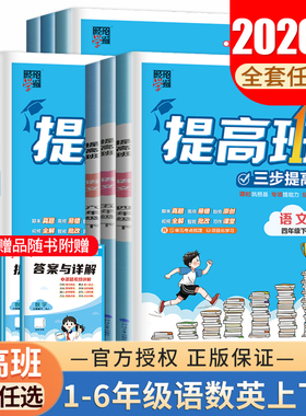 2026小学学霸提高班一二三四五六年级语文数学英语上下册4星人教译林北师90+提优同步教材练习提高单元期末专题复习123456任选