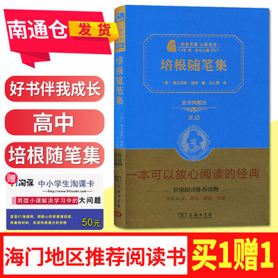 好书伴我成长系列 培根随笔集(全译典藏版2.0)  全译典藏版 高中阅读书目 中学生推荐阅读书目 南通总仓发货