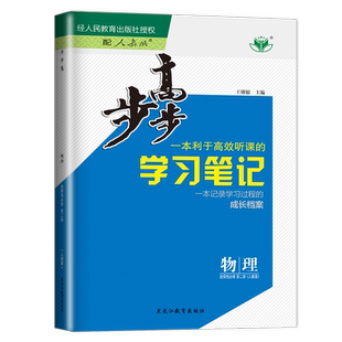 江苏北京2026步步高高中物理选择性必修二第二册人教版学习笔记新教材 同步高二三课时教辅提分练习册 新高考物理选修2金榜苑
