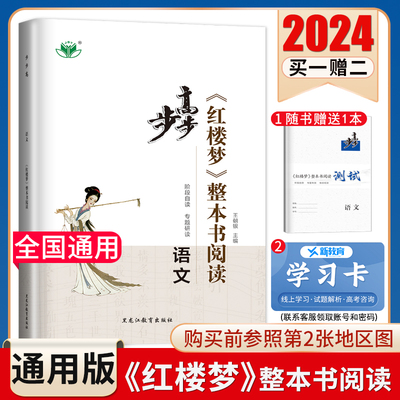 2024步步高《红楼梦》整本书阅读 语文 全国通用版 阶段自读专题研读 综合检测 阅读测试 高中高一二三高考阅读教辅资料书 金榜苑