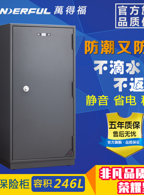 万得福MD-100i保险柜式电子防潮干燥箱万德福防盗厚钢板防钻撬柜