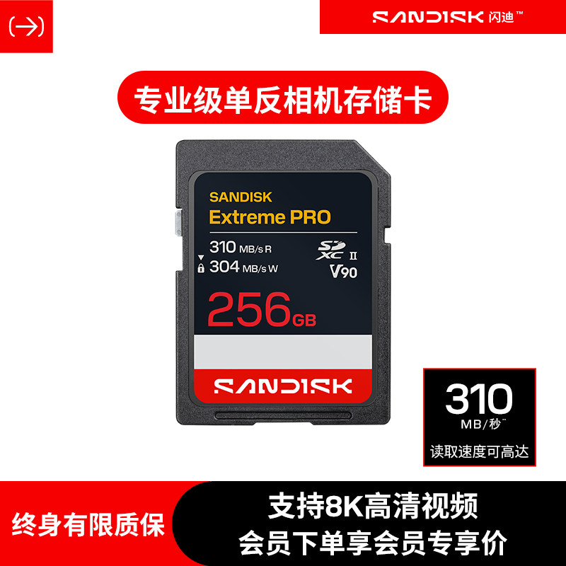 闪迪SD相机v90大容量存储卡图片