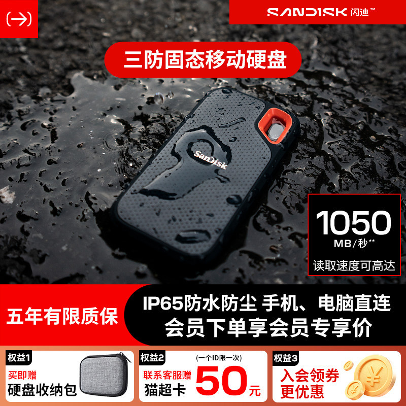 sandisk闪迪E61三防固态移动硬盘2t便携式ssd手机电脑两用大容量