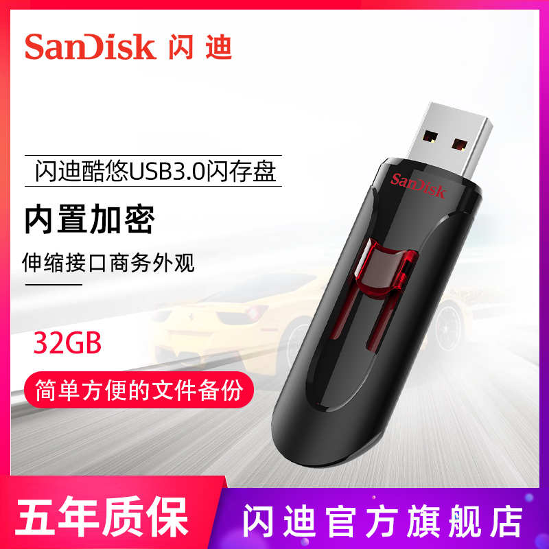 SanDisk闪迪U盘USB3.0正版CZ600学生加密u盘32g高速正品车载U盘