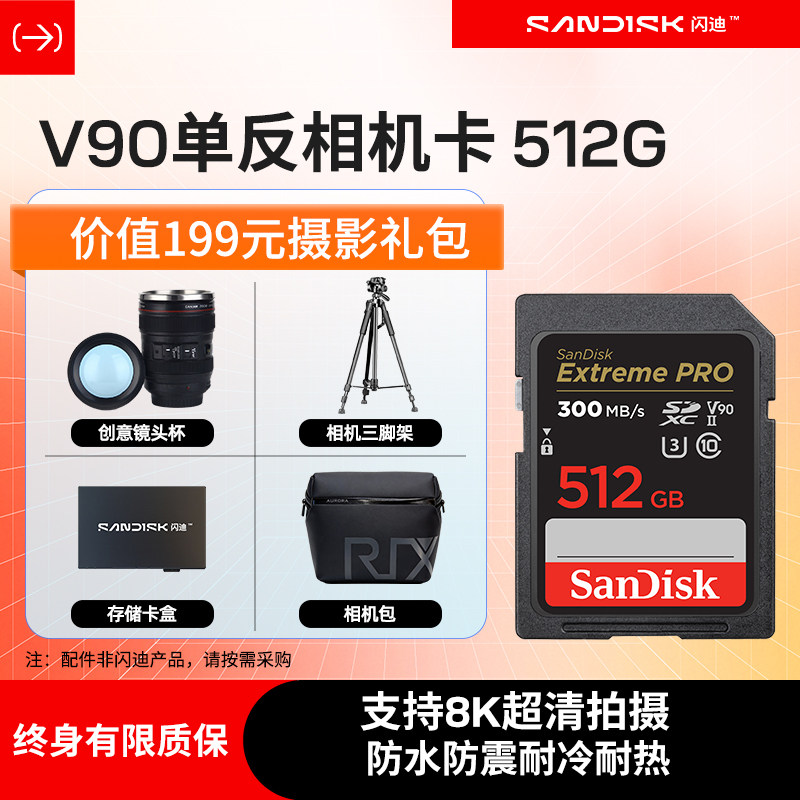 闪迪V90高速单反数码相机SD卡大容量USH-II内存卡512G