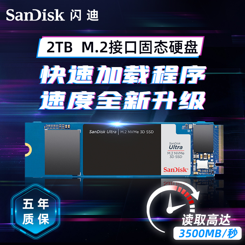 台式电脑高速nvme2tb固态硬盘