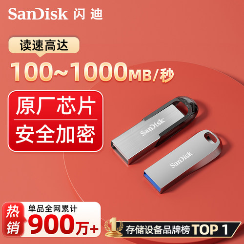 闪迪官方正品高速金属电脑u盘