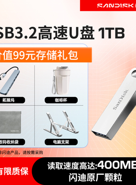 闪迪u盘1TB大容量全金属USB3.2高速加密电脑优盘cz74官方正品