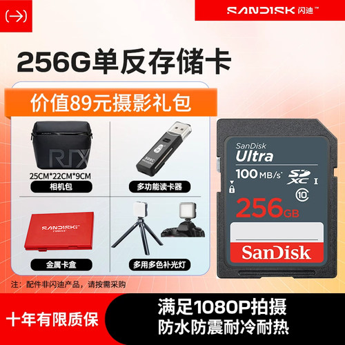 sandisk闪迪高速sd256g高清