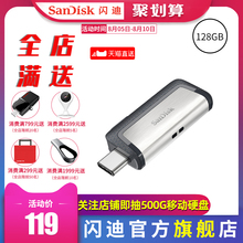 119元包邮 SanDisk 闪迪 至尊高速Type-C USB 3.1双接口OTG U盘 128GB