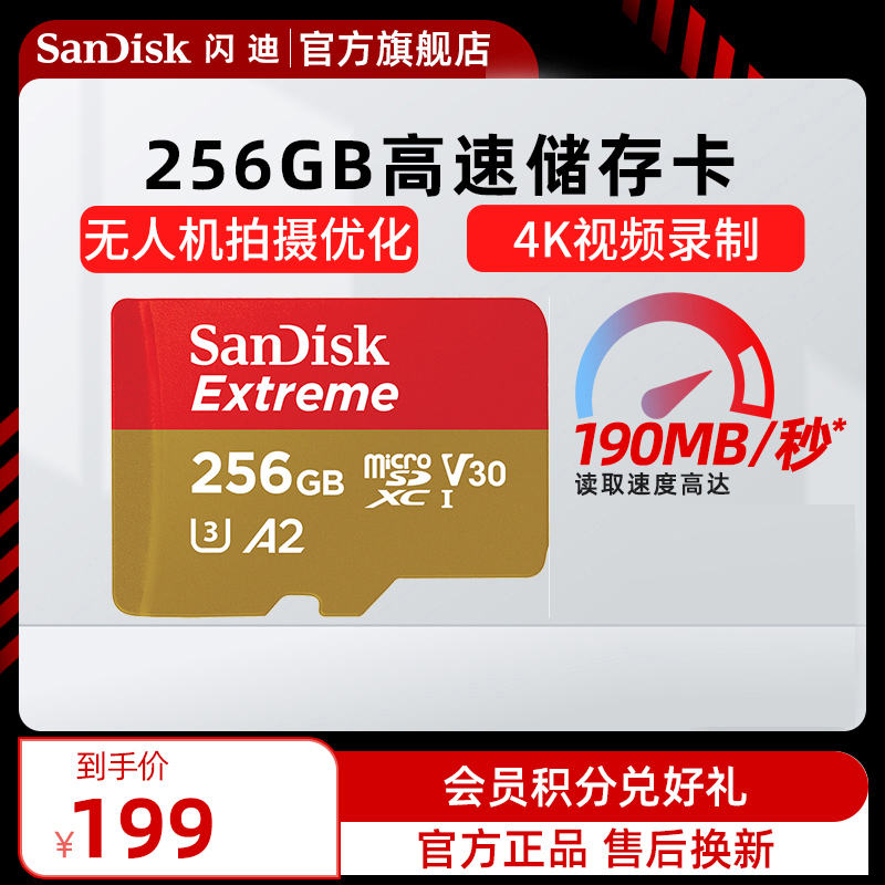 SanDisk闪迪256g无人机TF卡micro sd卡存储卡gopro运动相机卡高速-封面