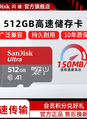 SanDisk闪迪512g内存卡tf卡手机内存卡储存卡高速Microsd卡大容量