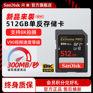 II内存卡512G摄影存储卡 闪迪V90高速单反数码 相机SD卡大容量USH