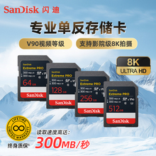 闪迪官方128G相机内存卡sd卡 V90高清单反高速佳能富士通用存储卡