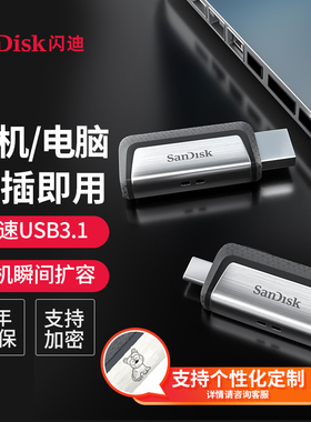 闪迪TypeC双接口手机电脑两用u盘128g大容量内存扩容外接优盘OTG