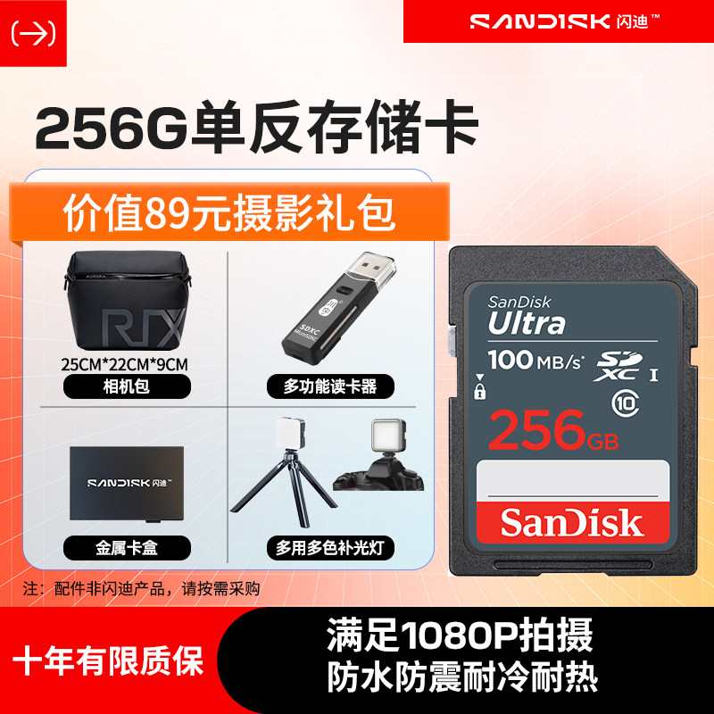 sandisk闪迪高速SD存储卡256g数码相机内存卡SD储存卡