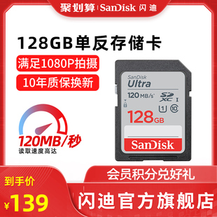 相机内存卡SD存储卡128G微单摄像机内存卡单反储存卡记忆卡高速内存储卡 SanDisk闪迪官方正品 高速数码