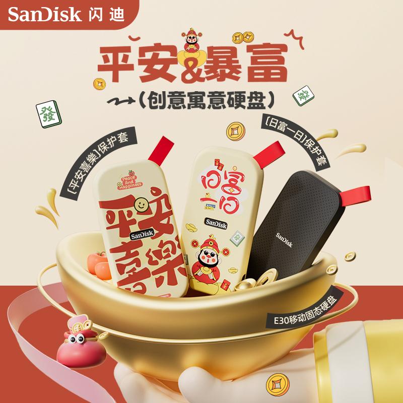 闪迪E30移动固态硬盘1t便携式电脑笔记本加密手机两用大容量硬盘