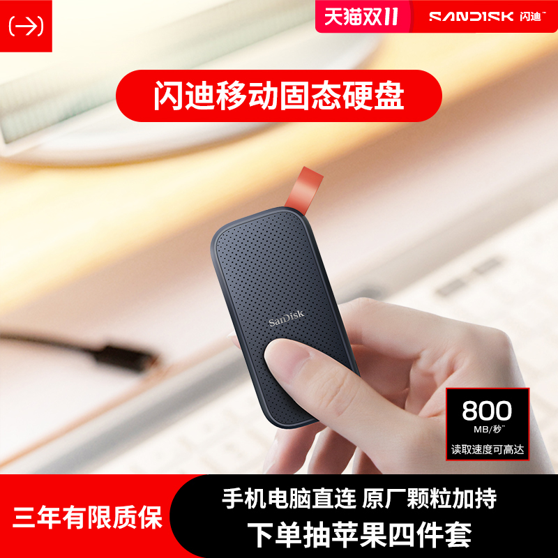Sandisk移动固态硬盘手机电脑