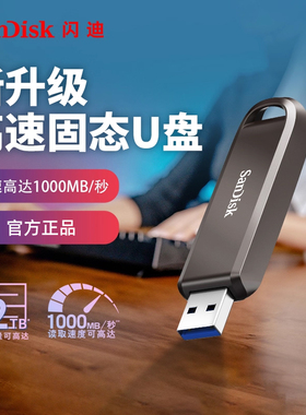 闪迪官方正品高速固态电脑U盘512g大容量1TB移动优盘CZ880升级款