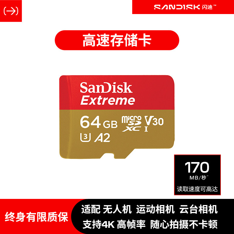 SanDisk闪迪64g无人机TF卡micro sd卡存储卡go