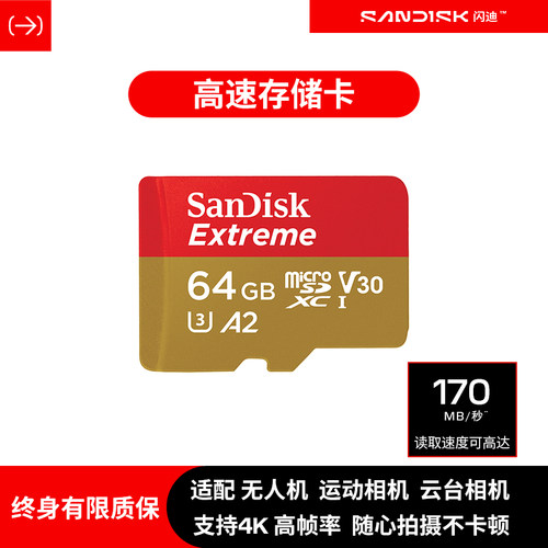 sandisk闪迪运动相机卡