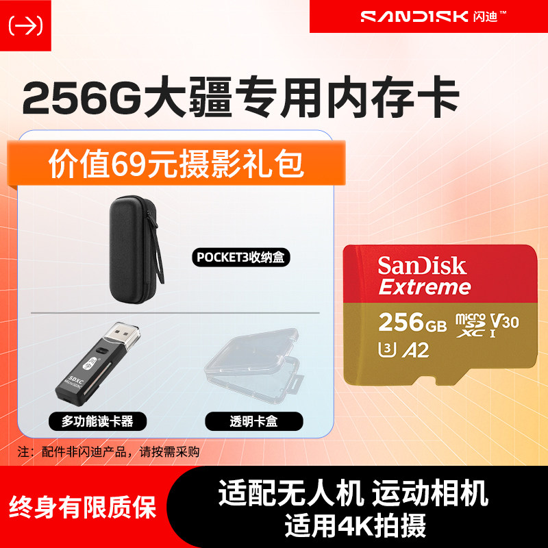 闪迪无人机TF卡256g大疆pocket3运动相机gopro存储卡sd卡高速卡