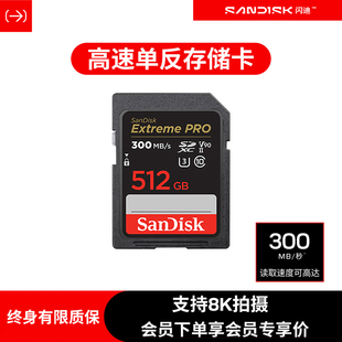 闪迪V90高速单反数码 II内存卡512G摄影存储卡 相机SD卡大容量USH