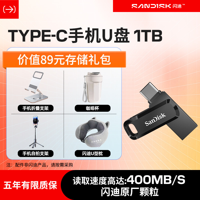 SanDisk闪迪手机u盘1TB优盘手机电脑两用正版高速安卓ot