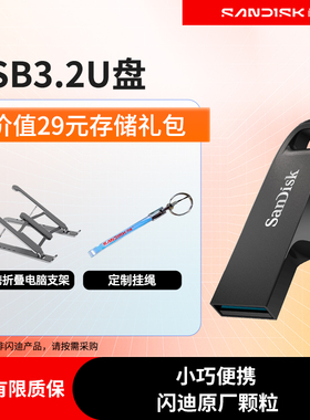 闪迪正品U盘大容量128g高速USB3.2加密车载64g优盘官方旗舰店