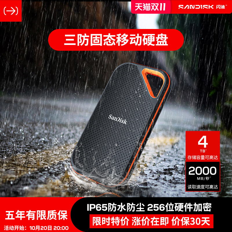 闪迪旗舰店E81移动固态硬盘高速加密存储4T大容量手机电脑两用SSD