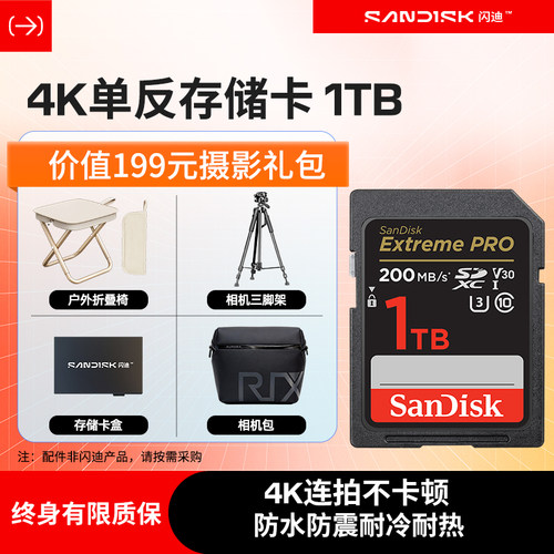 闪迪存储卡1TB高速相机