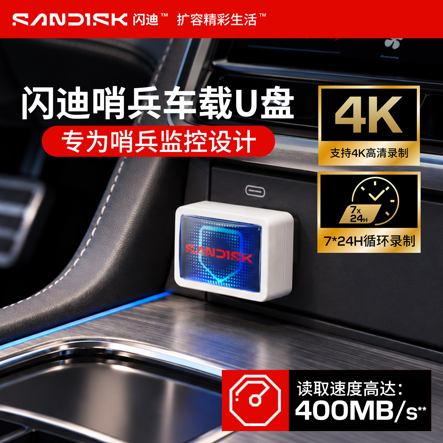Sandisk闪迪哨兵模式行车记录仪迷你车载U盘高速TypeC小