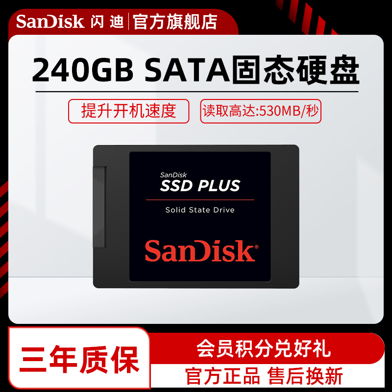 sandisk闪迪旗舰店官方ssd固态硬盘笔记本台式电脑高速存储ssda